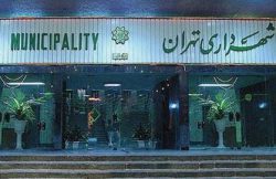 شهرداری
