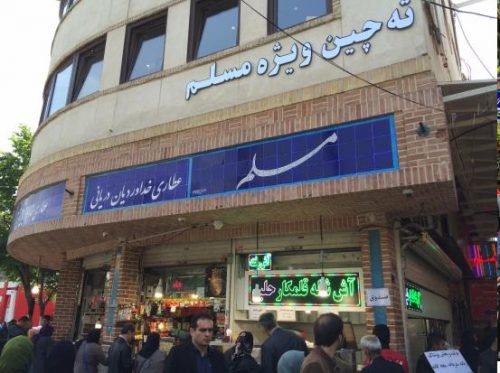 مسلم در بازار تهران، یکی از نوستالژی های شکم گرد های حرفه ای پایتخت