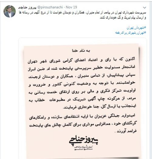 پیروز حناچی هیچ صفحه ای در اینستاگرام و فیسبوک نداشته و سایت رسمی هم فعلا ندارد
