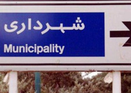 اعضای شورای فنی شهرداری تهران مشخص شدند