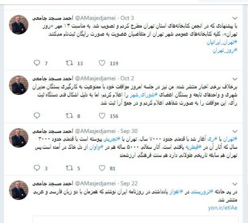 توییت های احمد مسجد جامعی در پاییز ۹۷ درباره کتابخانه عمومی تهران