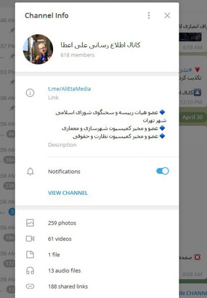 کانال اطلاع رسانی علی اعطا در تلگرام