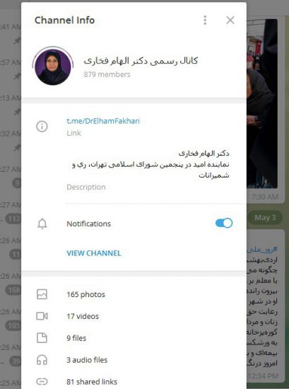 تلگرام الهام فخاری