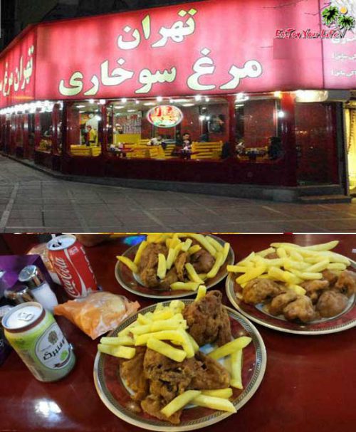 اولین و قدیمی ترین رستوران مرغ سوخاری تهران
