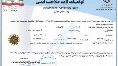 گواهینامه تایید صلاحیت ایمنی پیمانکاران