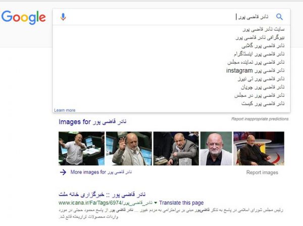 جست و جوی کاربران گوگل برای کلید واژه نادر قاضی پور