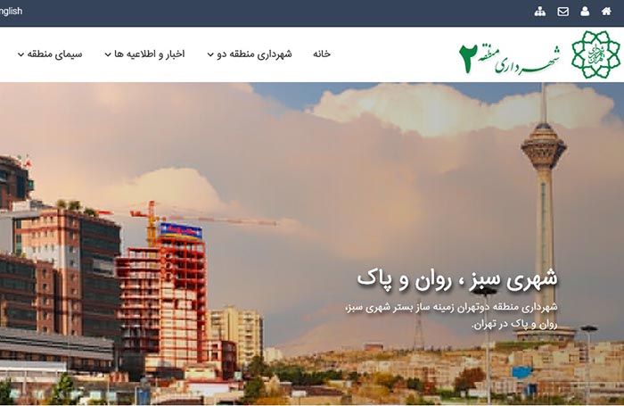 سایت شهرداری منطقه 2 تهران
