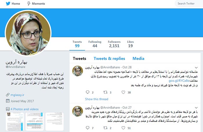توییتر جوان ترین اعضای شورای شهر تهران