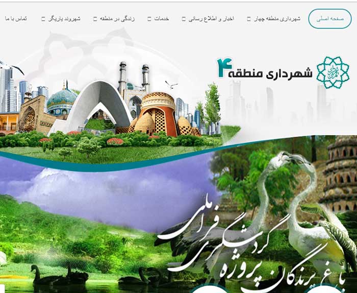 سایت شهرداری منطقه 4 تهران