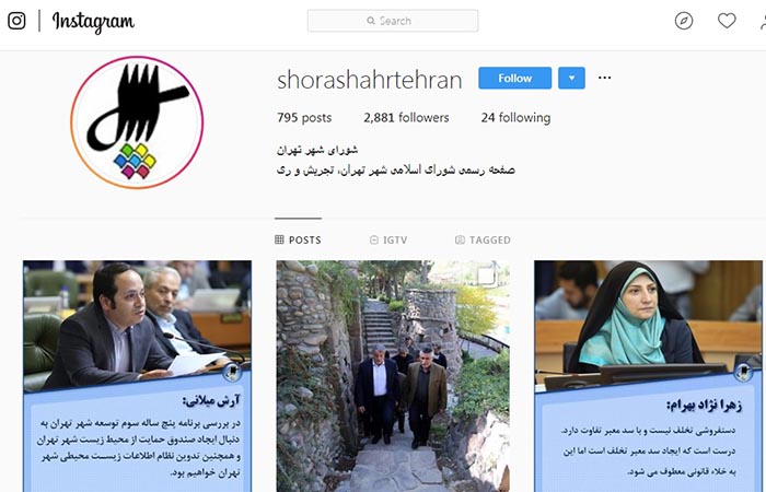 اطلاع رسانی دیجیتالی اعضای شورای شهر تهران