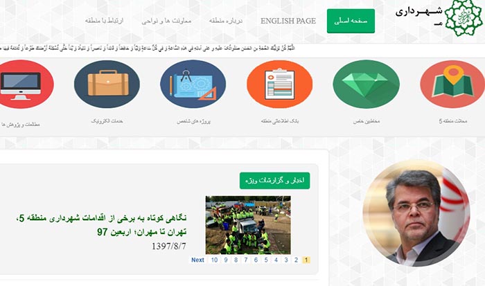 سایت شهرداری منطقه 5 تهران