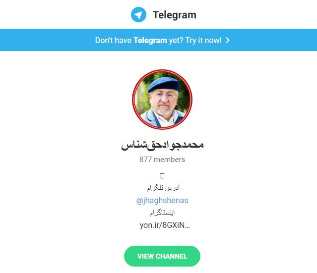 تلگرام محمد جواد حق شناس