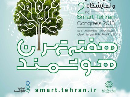 جدول و جزییات برنامه‌های هفته «تهران هوشمند» اعلام شد