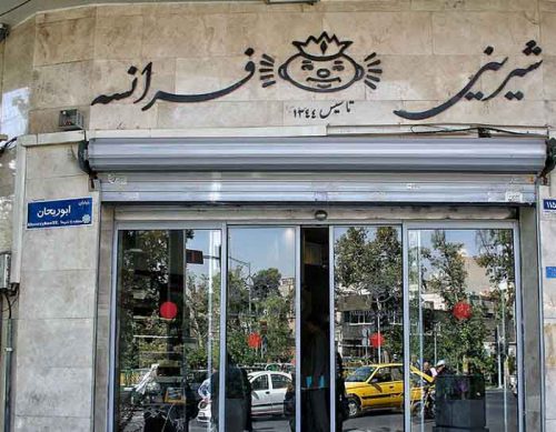 شیرینی فرانسه تهران