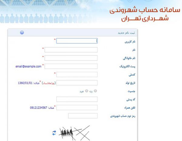 فرم ثبت و خرید طرح ترافیک در سایت شهرداری تهران