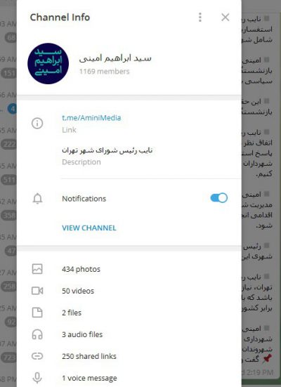 صفحه تلگرام سید ابراهیم امینی