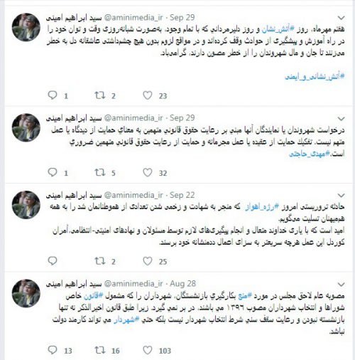 توییت های سید ابراهیم امینی در مهر ماه ۹۷