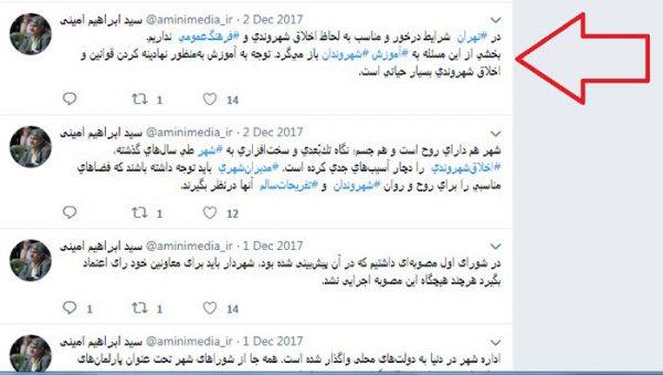 دکتر ابراهیم امینی در پستی توییتر در ۱۸ آگوست ۲۰۱۸، نسبت به ورود حیوانات و قلیان به پارک های شهر تهران، واکنش نشان داد