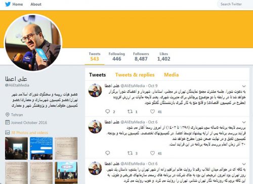صفحه توییتر علی اعطا سخنگوی کمیسیون معماری شورای اسلامی شهر تهران
