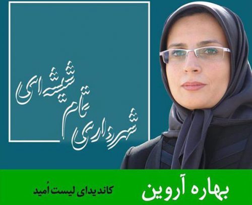 زندگینامه بهاره آروین