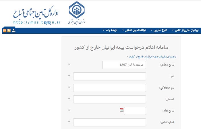 بیمه ایرانیان خارج از کشور