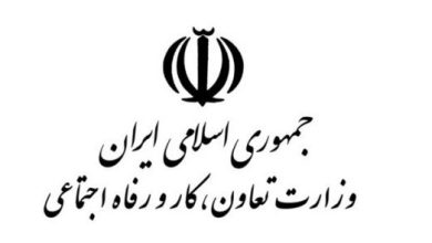 اداره کار ، تعاون و رفاه اجتماعی تهران