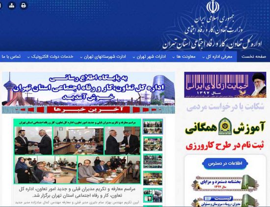 سایت اداره کار، تعاون و رفاه اجتماعی استان تهران