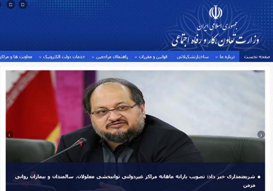 سایت وزارت کار ایران