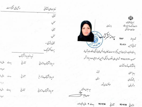 تمدید پروانه نشر و مجوز چاپ کتاب