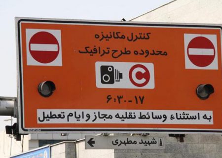 راهنمای ثبت نام و خرید مجوز ورود به طرح ترافیک تهران