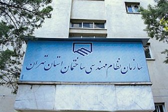 احتمال انحلال هیات‌مدیره نظام مهندسی تهران