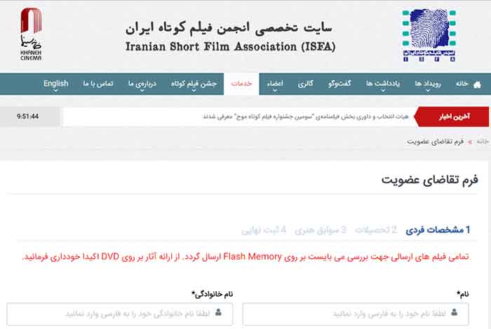 ضویت در کمیته عضویت انجمن فیلم کوتاه تهران