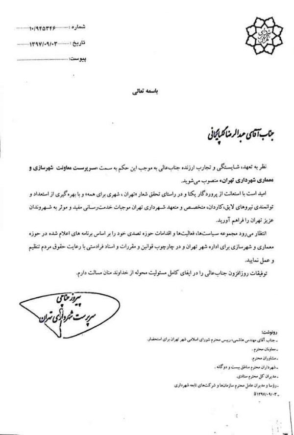 عبدالرضا گلپایگانی از دیگر پرسنل قراردادی شهرداری تهران