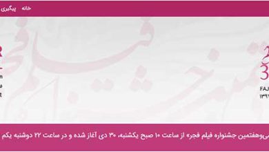 خرید بلیط های جشنواره فیلم فجر ۹۷