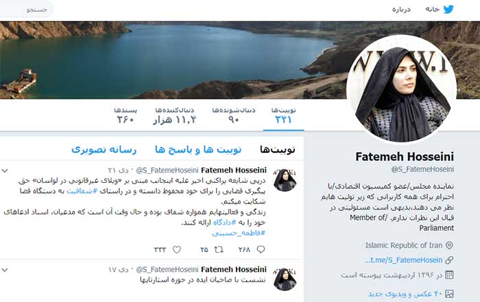 توییتر سیده فاطمه حسینی