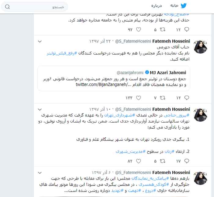 خانم حسینی، موافق رفع فیلتر توییتر