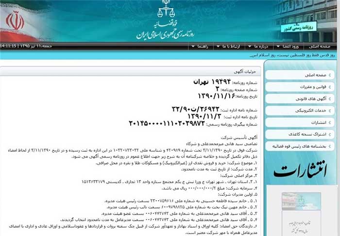  سیده فاطمه حسینی از سهامداران شرکت تضامنی