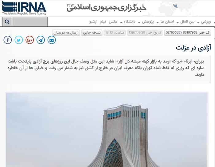 چگونه به برج آزادی تهران برویم