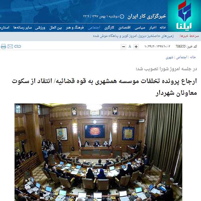 جزییات گزارش شورای شهر از تحقیق و تفحص از موسسه همشهری
