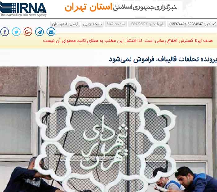  علت اصلی تخلفات در شهرداری تهران