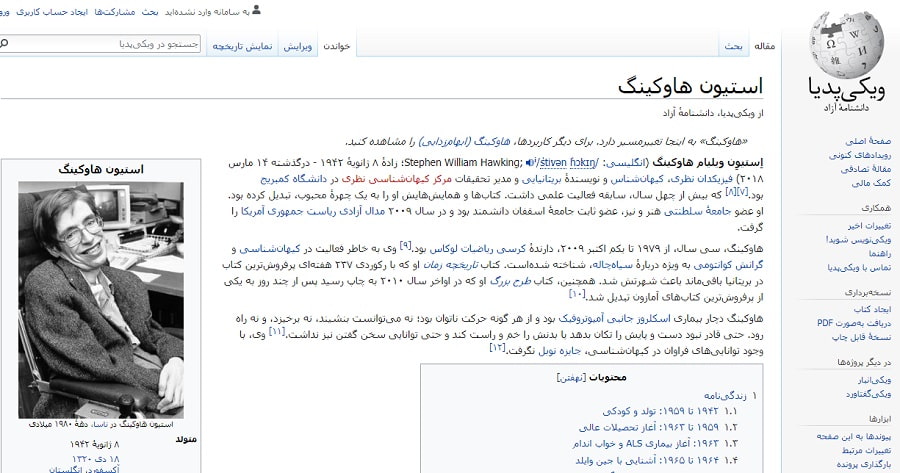 پر بیننده ترین کلمات جست و جو شده ایرانیان در ویکی پدیا