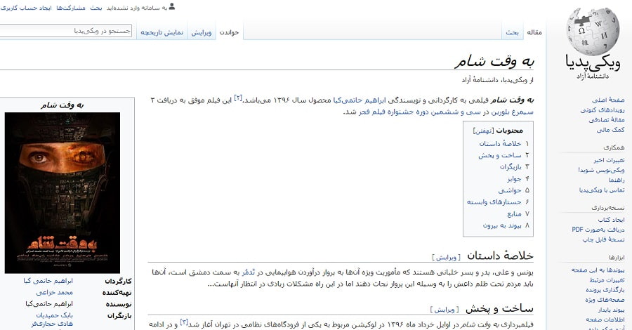  فهرست پر بیننده ترین کلمات جست و جو شده ایرانیان در ویکی پدیا