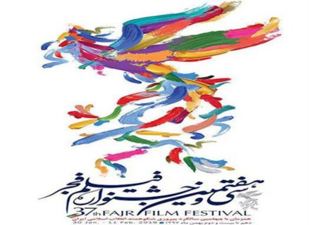 جزئیات افتتاحیه و اختتامیه جشنواره فیلم فجر ۳۷
