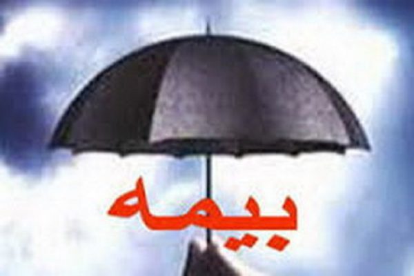 حق بیمه 98