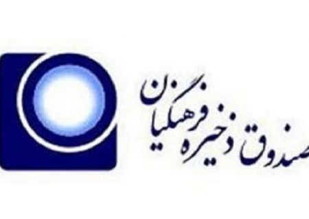 مطالبات اعضای صندوق ذخیره فرهنگیان احیا شد