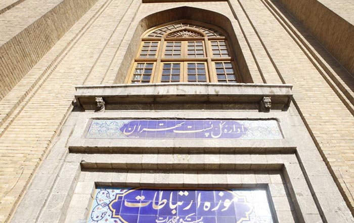 موزه ارتباطات تهران، یکی از دیدنی ترین عمارت های پایتخت