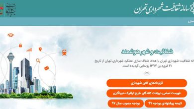 سلسله گزارشهای قراردادها در شهرداری تهران