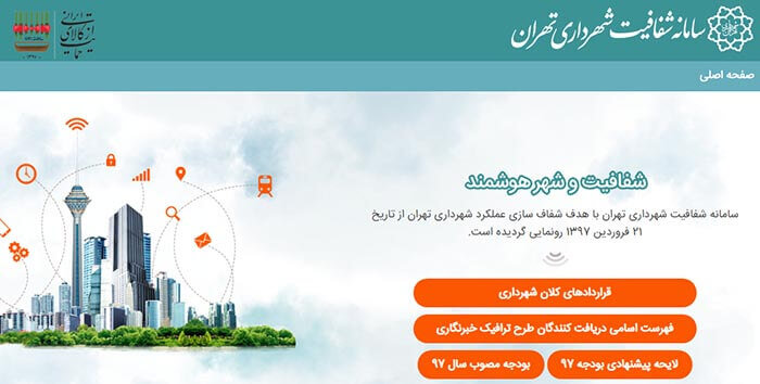 سلسله گزارشهای قراردادها در شهرداری تهران