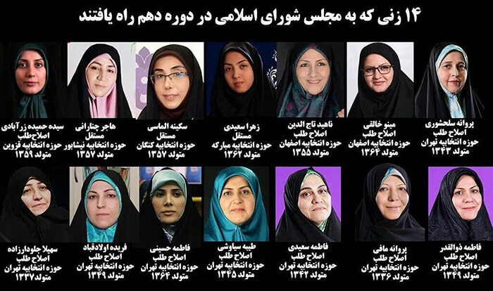 زنان مجلس شورای اسلامی در دور دهم