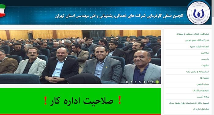  باشگاه پیمانکاران شهرداری تهران 